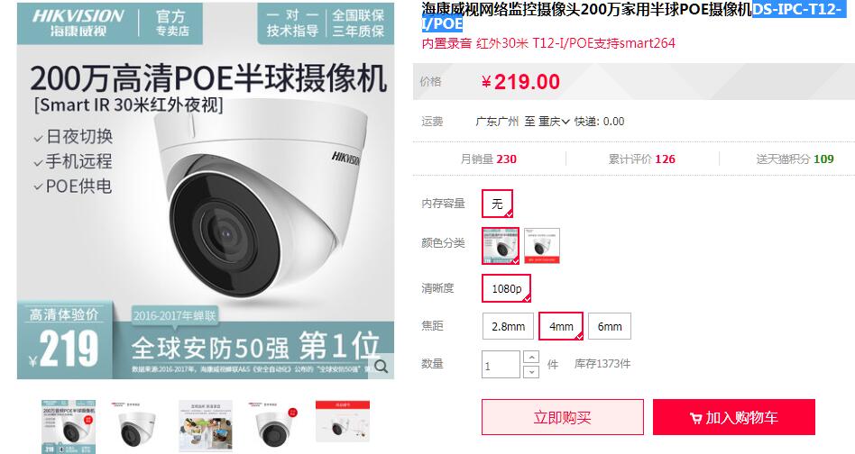 ?？低旸S-IPC-T12-I型號4mm天貓.jpg