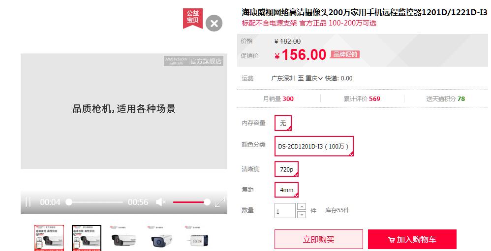 ?？低旸S-2CD1201D-I3 天貓價(jià)格.jpg