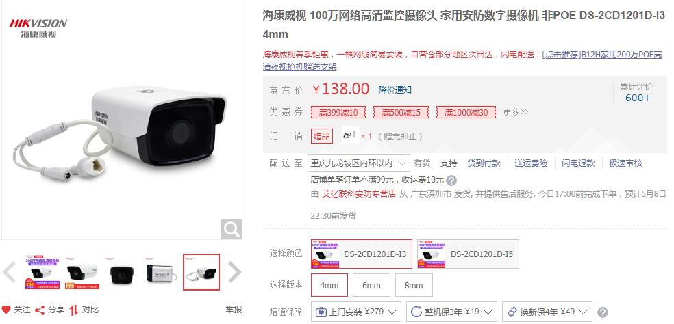 ?？低旸S-2CD1201D-I3 京東價(jià)格.jpg